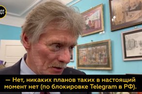 Дмитрий Песков: Telegram в России блокировать не будут, но мессенджер требует повышенного внимания